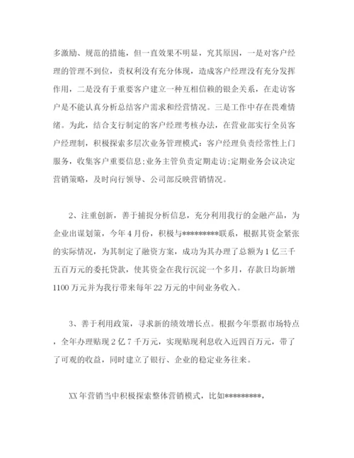 精编之精选银行员工年终工作总结范文三篇2).docx