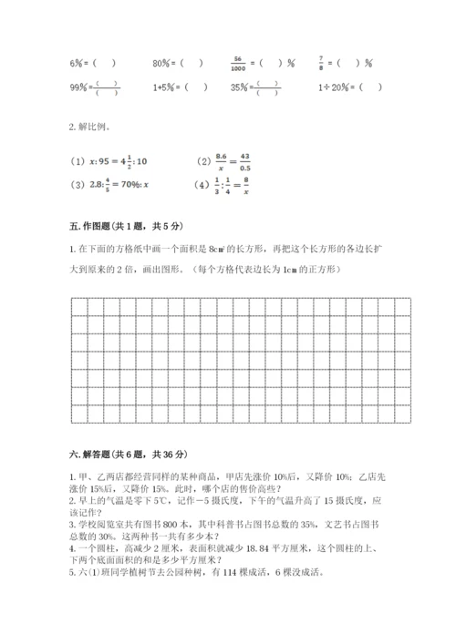 六年级下册数学期末测试卷及一套答案.docx