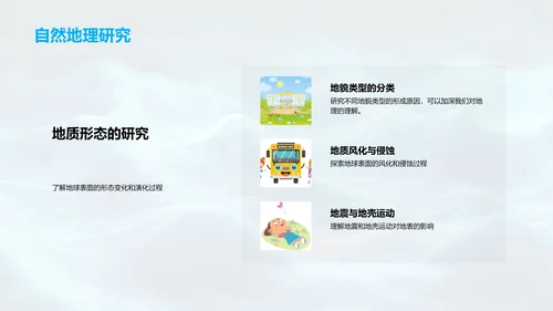 地理学概述报告