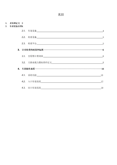 车道系统操作手册