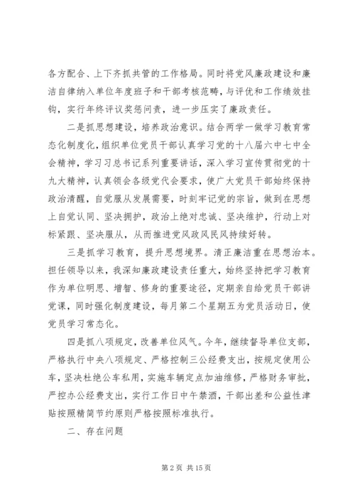 党风廉政建设履职要点.docx