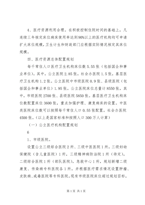 XX市医疗集团组建方案征求意见稿(8月25日改).docx