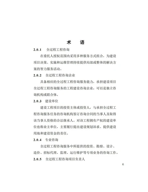 全过程工程咨询服务内容清单
