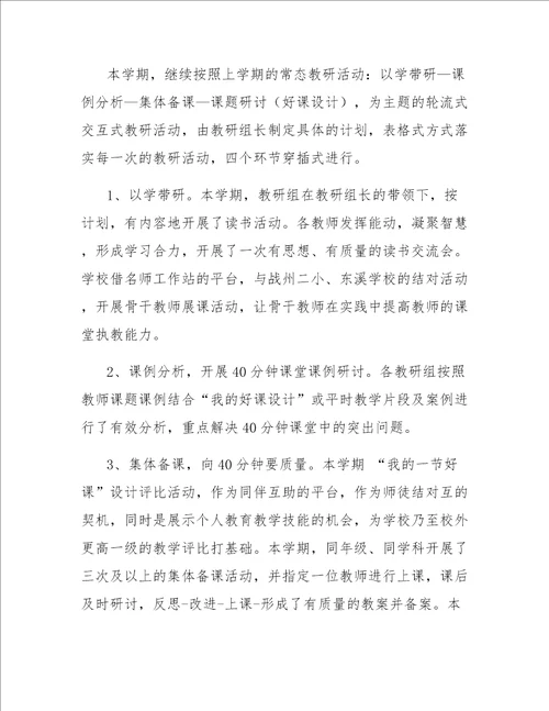 2019年春小学校本培训总结