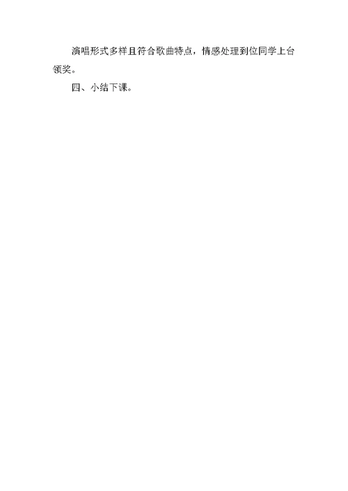 新湘教版四年级音乐下册教案第八课    知更鸟的歌