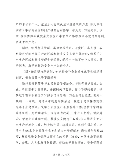 副县长安全生产工作会议讲话 (3).docx