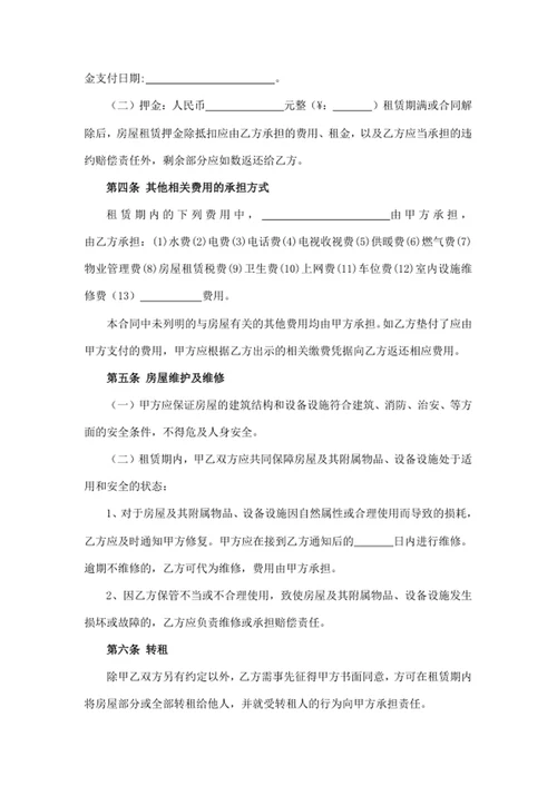 房屋租赁合同