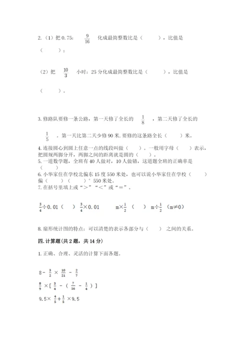 人教版数学六年级上册期末测试卷（典优）word版.docx