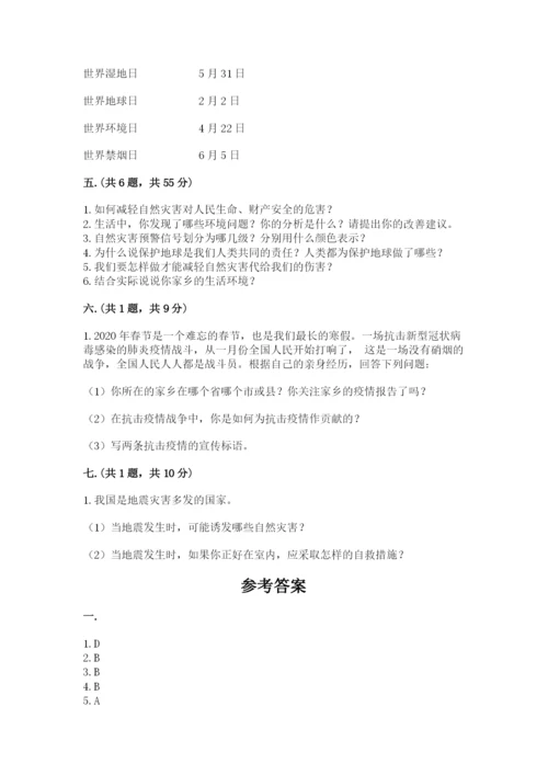 六年级下册道德与法治第二单元《爱护地球 共同责任》测试卷带答案（a卷）.docx