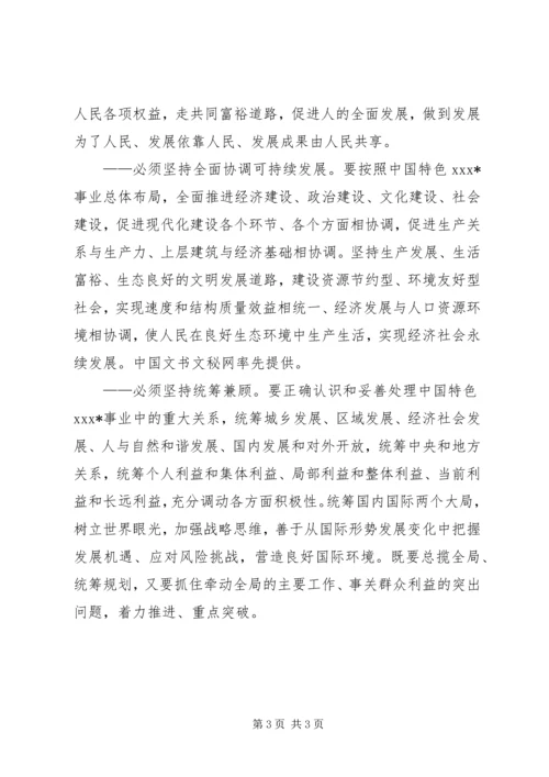 学习党的十7大（十七大）感想 (2).docx