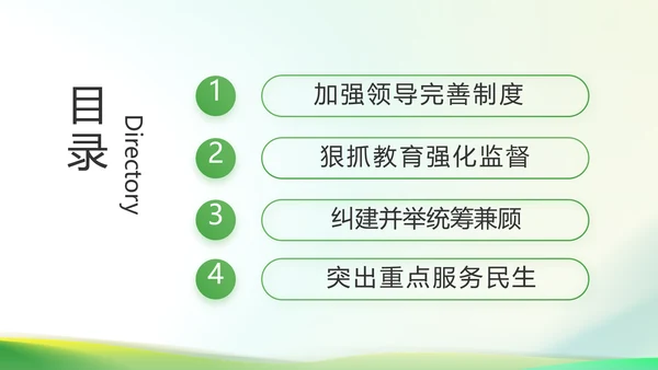 纪检监察党风廉政教育工作汇报ppt