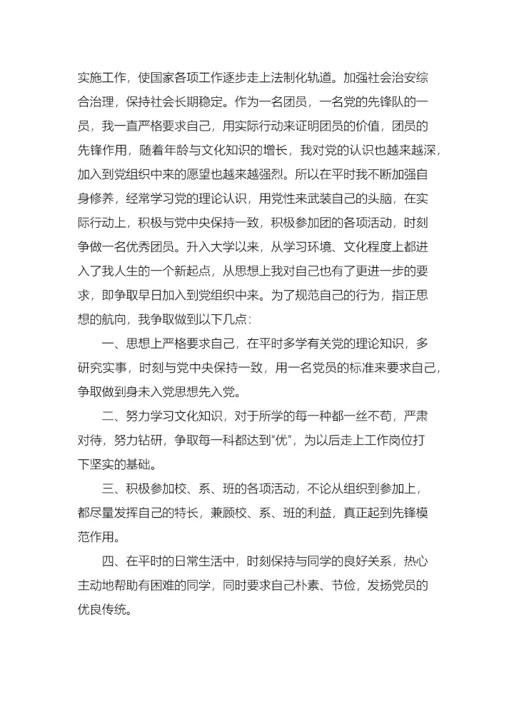 研究生入党申请书