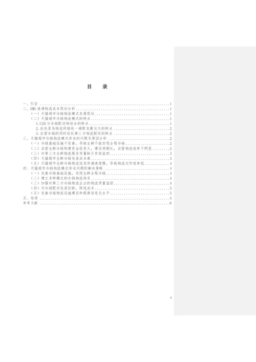 论文2-1客户发.docx