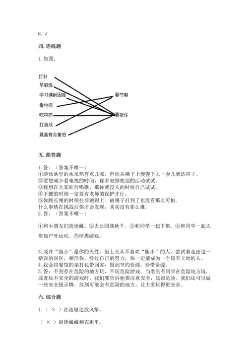 部编版二年级下册道德与法治期末测试卷含完整答案【全优】.docx