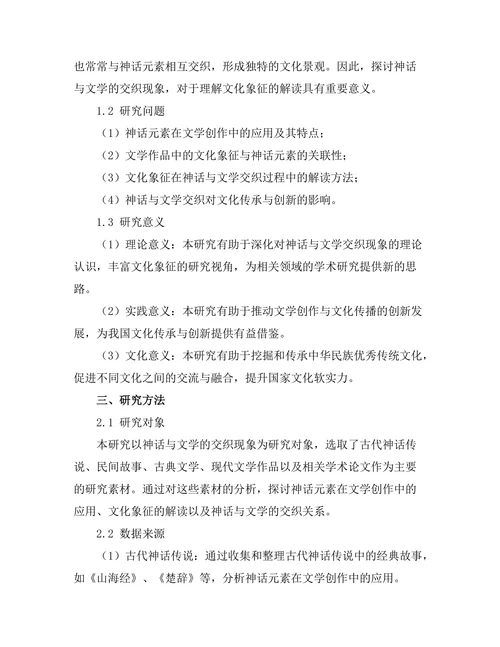 神话与文学的交织：文化象征的解读