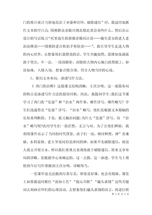 《西门豹治邺》教学反思范文.docx