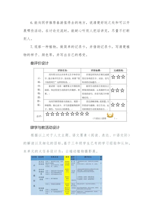 三年级语文下册第一单元教学方案.docx