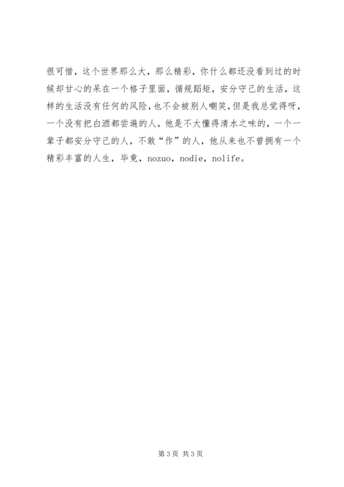 刘媛媛不作不会活演讲稿 (3).docx