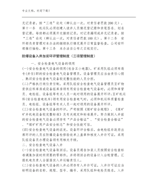 神宁集团白芨沟煤矿培训中心职教安全生产责任制例文三十篇.docx