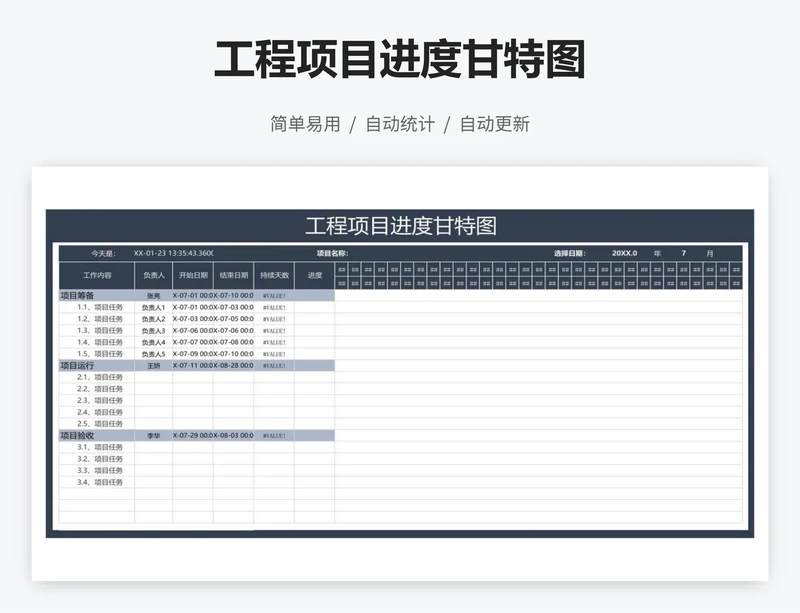 工程项目进度甘特图