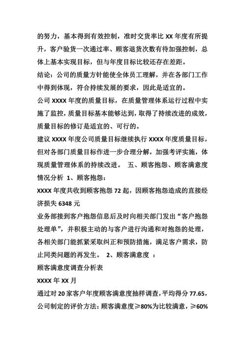 量管理体系运行报告质量管理体系运行现状