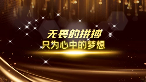 2023公司年会兔年赢战颁奖盛典ppt