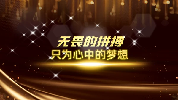 2023公司年会兔年赢战颁奖盛典ppt
