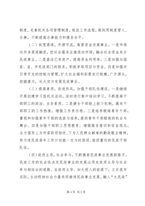 民政局年工作计划 (2).docx
