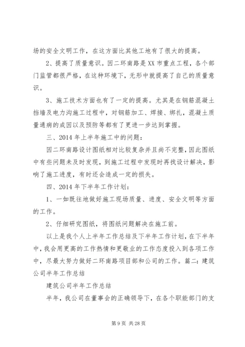 建筑公司年度工作总结及计划.docx