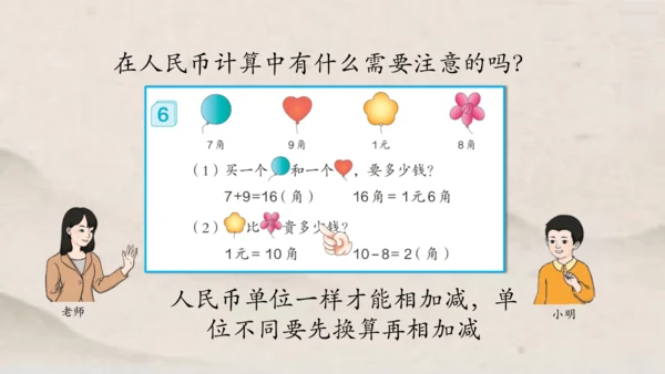 人教版一年级下册数学第五单元 整理与复习1 课件(共17张PPT)