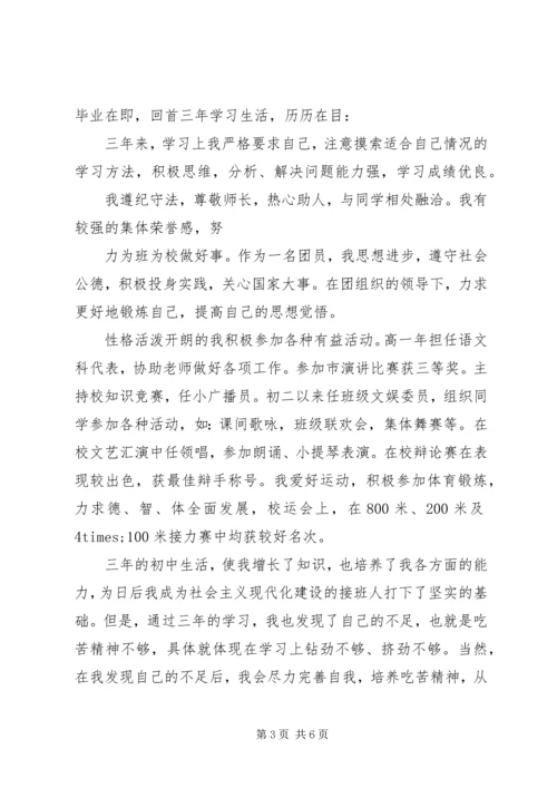 优秀团员初中学生自我鉴定书.docx