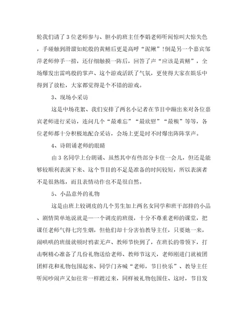 最新教师节活动总结范文教师节活动总结报告2022年
