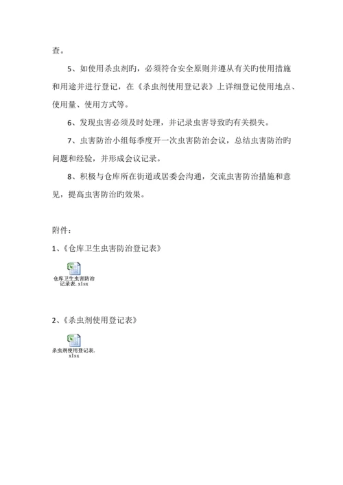 仓库虫害防治综合管理规定.docx