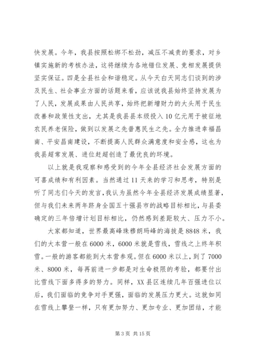 务虚会上的领导讲话稿_1.docx