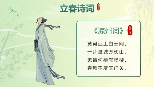 绿色国潮二十四节气立春带内容PPT模