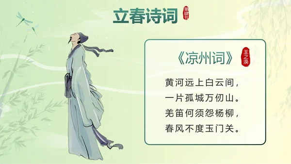 绿色国潮二十四节气立春带内容PPT模