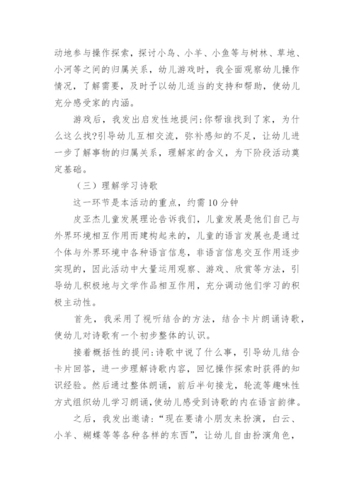 中班语言活动说课稿.docx