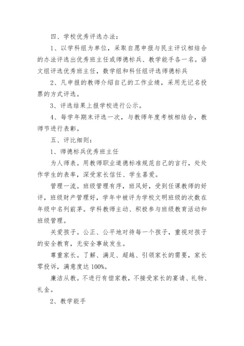 教师节表彰方案主题(三篇).docx