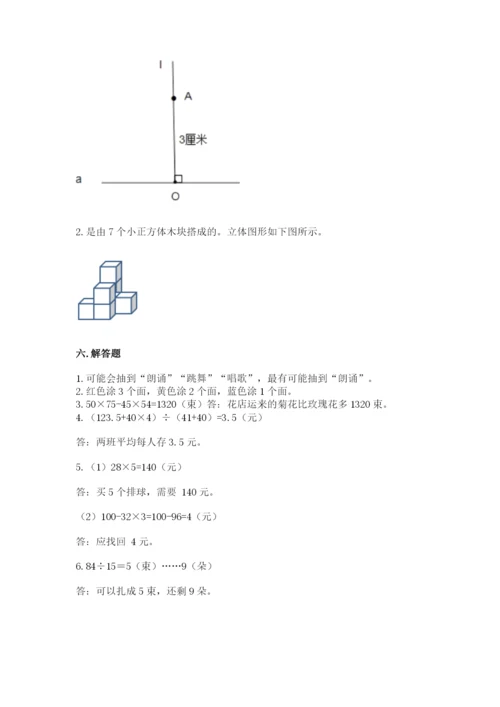 苏教版小学数学四年级上册期末卷带答案（a卷）.docx