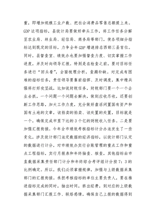 县长的经济工作讲评会讲话稿