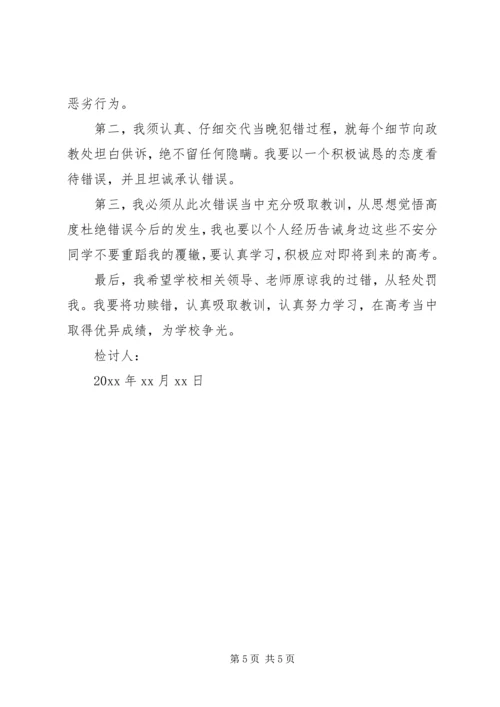 住校生擅自离校检讨书范本.docx