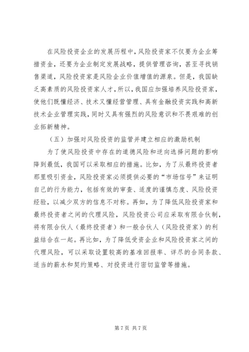 优化风险投资的金融环境.docx