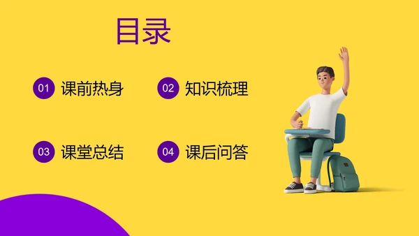 黄紫简约3D时尚精品教学课件PPT模板