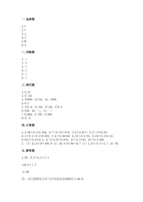 人教版五年级上册数学期中测试卷附参考答案（培优b卷）.docx