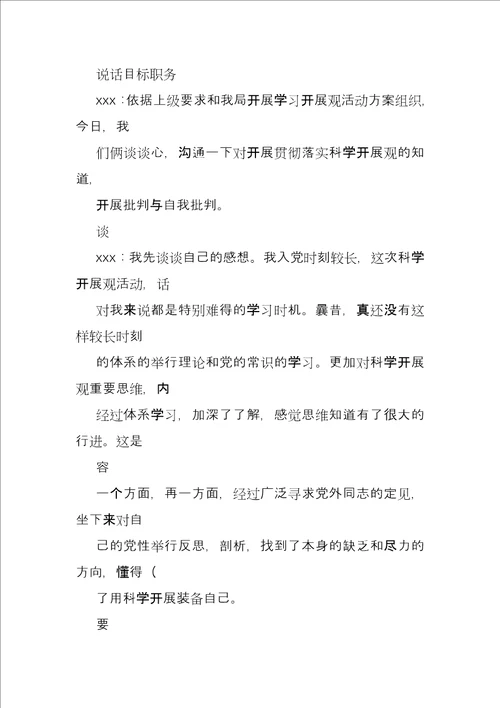 2022年党员各种谈心谈话记录doc 领导与党员谈心谈话记录内容