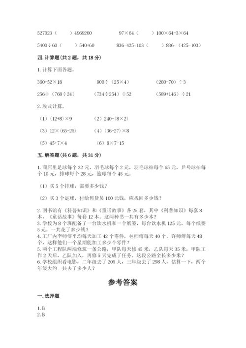 人教版四年级下册数学期中测试卷（典型题）.docx