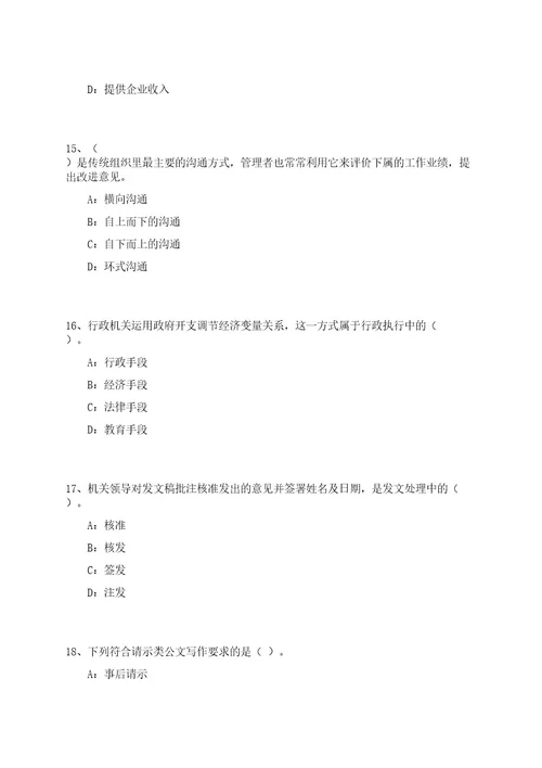 广东广州荔湾区站前街道招考聘用编外人员笔试历年难易错点考题荟萃附带答案详解0