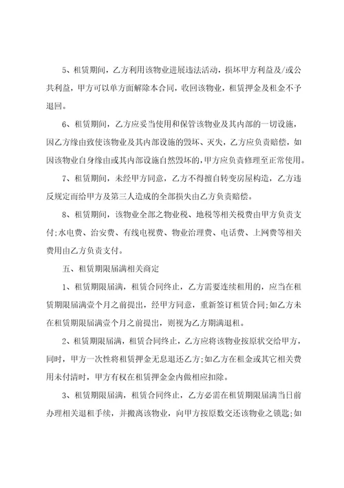 麦田房产租赁合同