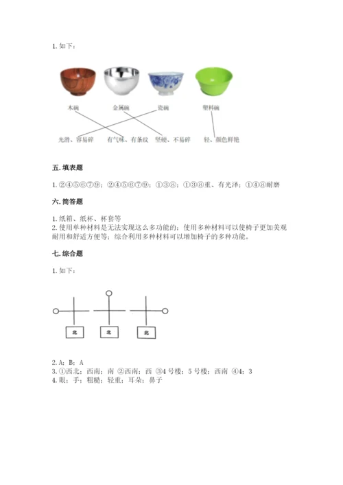 教科版二年级上册科学期末考试试卷精品含答案.docx