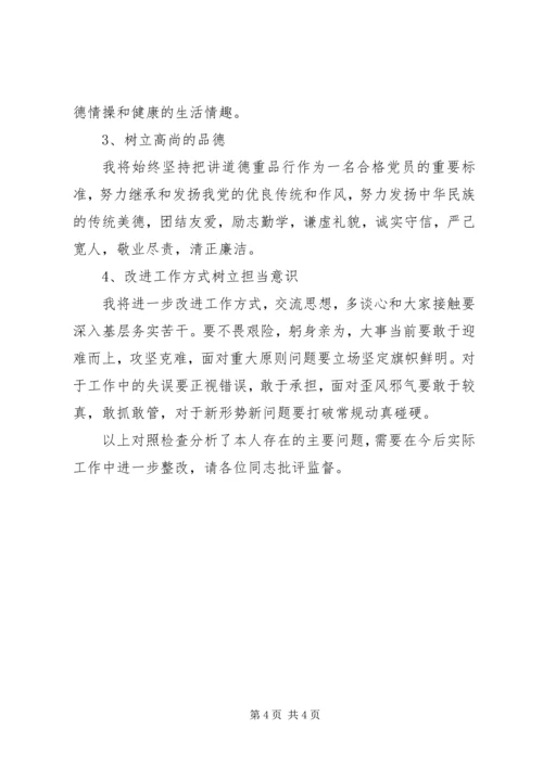 对照“四讲四有”党员个人剖析材料.docx